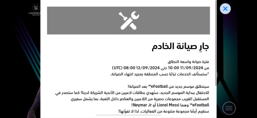 حل مشكله عدم فتح لعبه بيس موبايل
