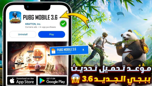 تحميل تحديث ببجي الجديد 3.6 قبل الجميع