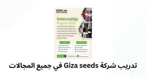 تدريب شركة Giza seeds في جميع المجالات