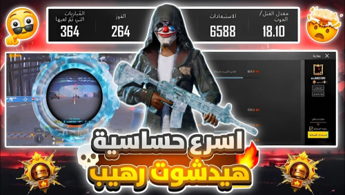 افضل كود حساسية من شركة ببجي موبايل