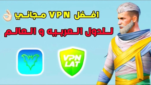 افضل برنامج VPN مجاني 😱 لجميع الدول للاندرويد و الايفون