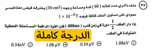 نموذج ( أ ) إجابة امتحان الفيزياء للثانوية العامة 2024: التفاصيل الكاملة للأسئلة وتوزيع الدرجات
