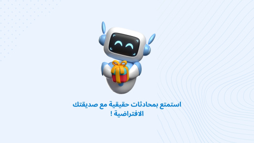 استمتع بمحادثات حقيقية مع صديقتك الافتراضية !