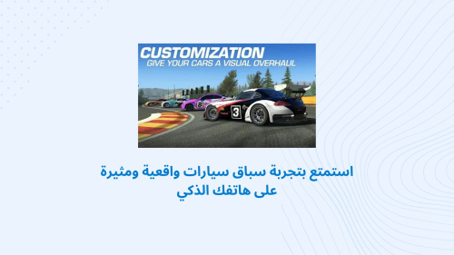 استمتع بتجربة سباق سيارات واقعية ومثيرة على هاتفك الذكي
