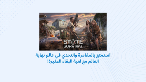 استمتع بالمغامرة والتحدي في عالم نهاية العالم مع لعبة البقاء المثيرة!