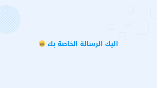 استمتع بالتواصل مع تطبيق الرسالة الخاصة بك - تطبيق مميز للتواصل الفوري