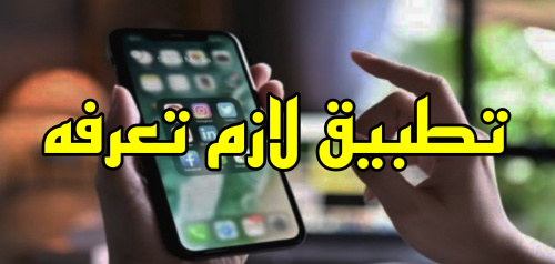 تطبيق لتعديل اسكرين شوت بشكل مميز