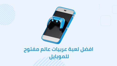 أفضل لعبة عربيات عالم مفتوح للموبايل
