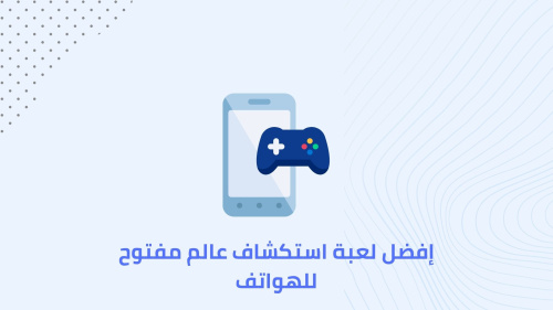 إفضل لعبة استكشاف عالم مفتوح للهواتف