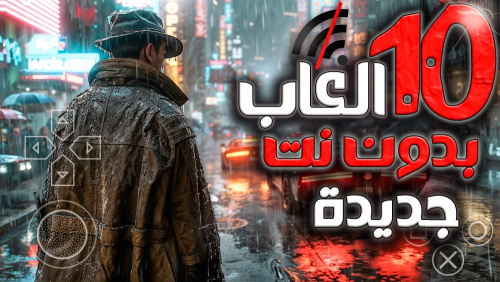افضل 10 العاب بدون نت وبحجم صغير للاندرويد 2024
