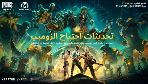 تنزيل تحديث ببجي الجديد 3.9