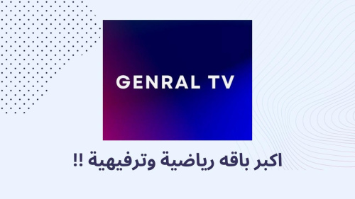 اكبر باقه رياضية وترفيهية !!