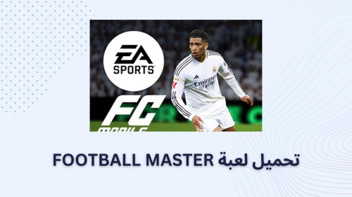 تحميل لعبة Football Master