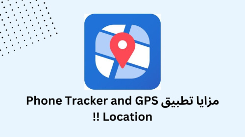 مزايا تطبيق Phone Tracker and GPS Location !!