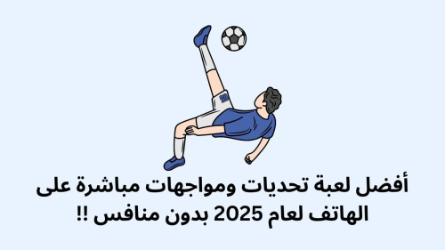 Football Strike: Online Soccer - أفضل لعبة تحديات ومواجهات مباشرة لعام 2025