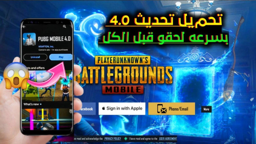 ببجي موبايل - تحميل تحديث 4.0 ببجي - أحدث تحسينات للعبة باتل رويال المفضلة لديك