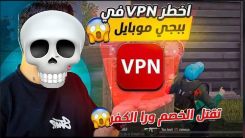 أقوى VPN كرونا للهيدشوت في ببجي موبايل !!