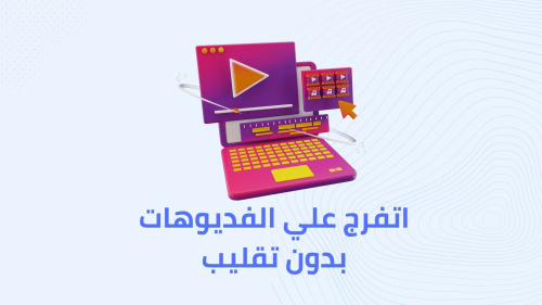 ازاي تتفرج علي الفديوهات الريلز منغير متقلب !
