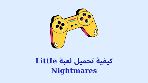 كيفية تحميل لعبة LittIe Nightmares