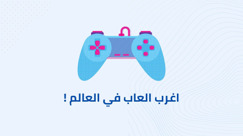 اغرب العاب في العالم !