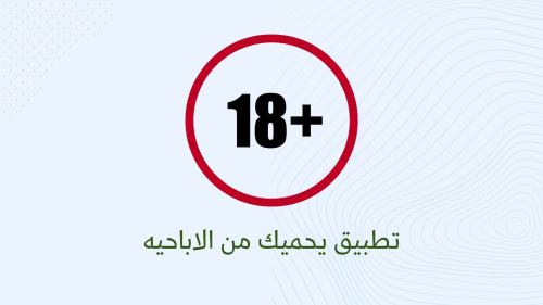 افضل تطبيق يحميك من الاباحيه !