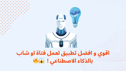 اقوي و افضل تطبيق لعمل فتاة او شاب بالذكاء الاصطناعي !