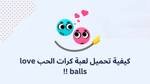 كيفية تحميل لعبة كرات الحب love balls !!