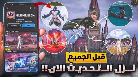 اقوي نسخة تحديث ببجي موبايل 3.4 !!