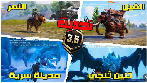 اقوي و افضل نسخة بيتا معدلة 3.5 ببجي موبايل !!