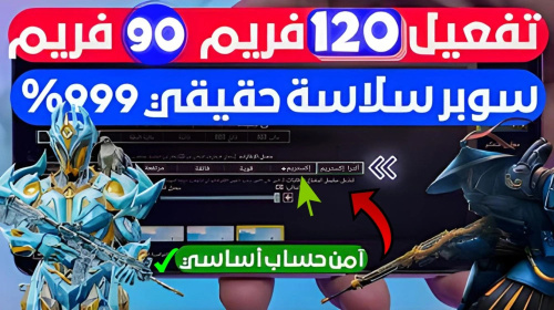 أقوى و افضل تطبيق لتفعيل 120 فريم ومنظور الآيباد في ببجي موبايل !