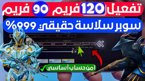 أقوى و افضل تطبيق لتفعيل 120 فريم ومنظور الآيباد !!