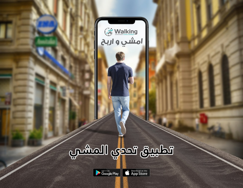 كيف تربح من المشي !
